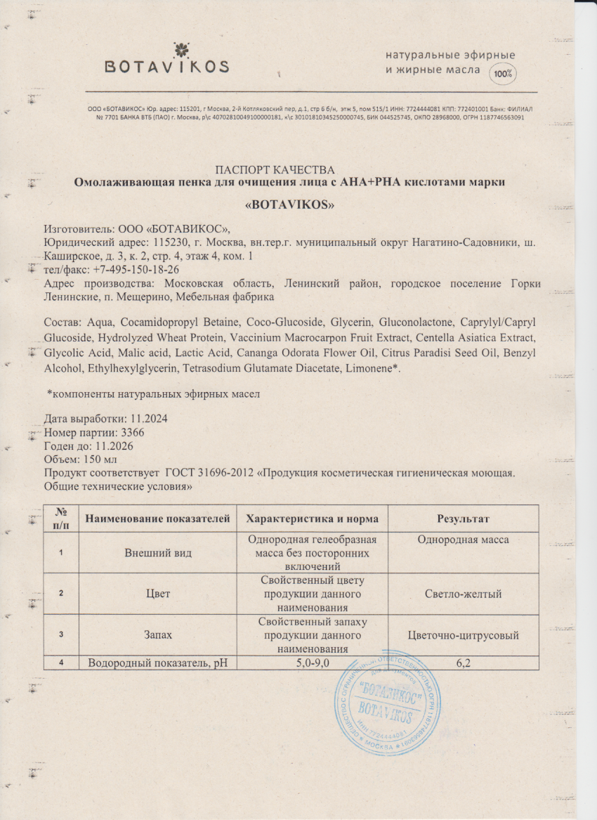 Паспорт №112024